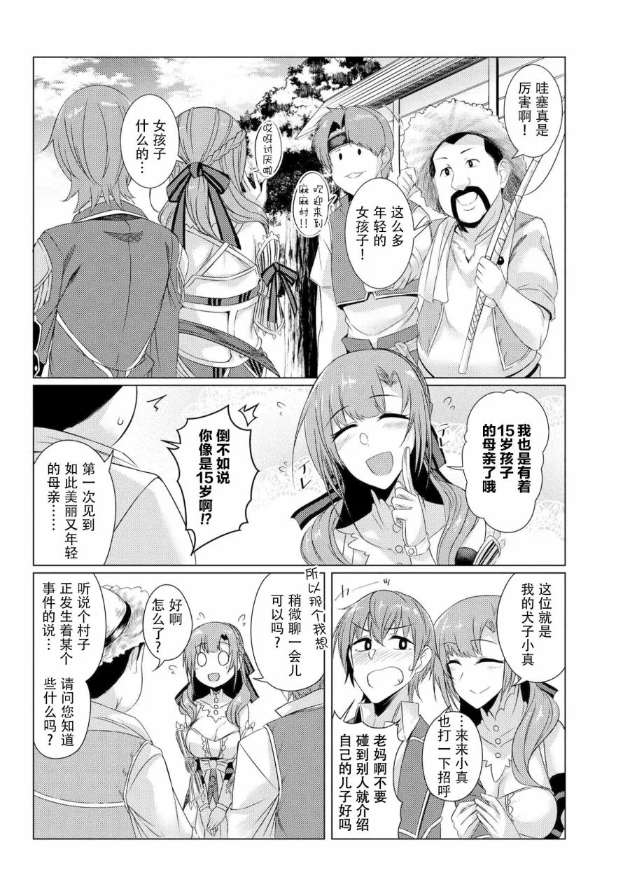 第4.3话 第9页