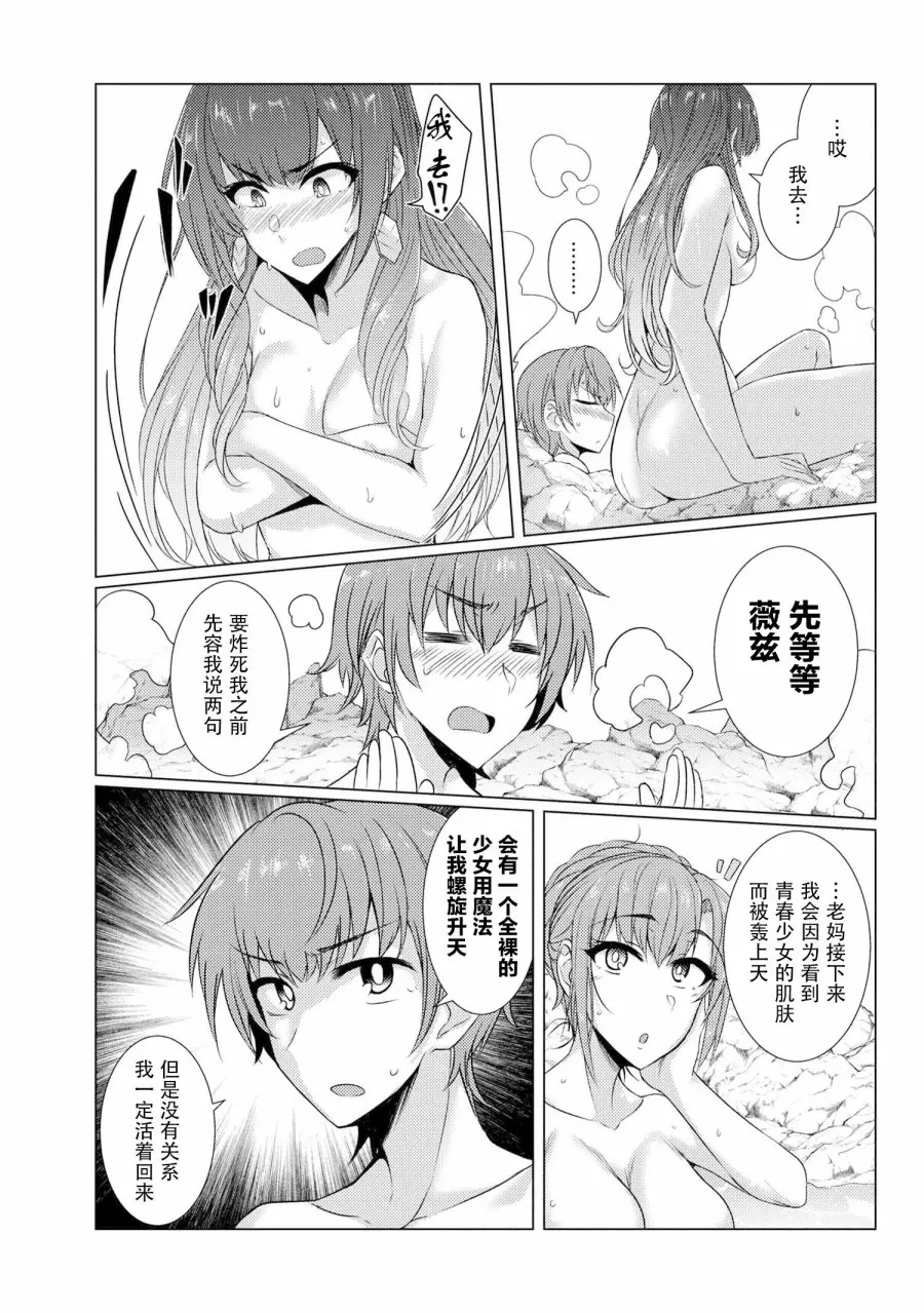 第4.5话 第6页