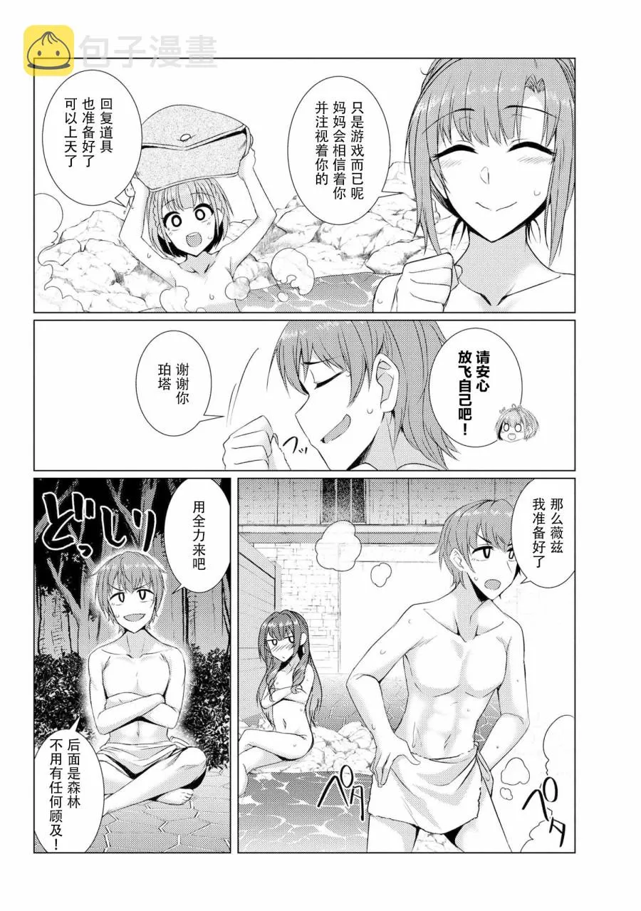 第4.5话 第7页