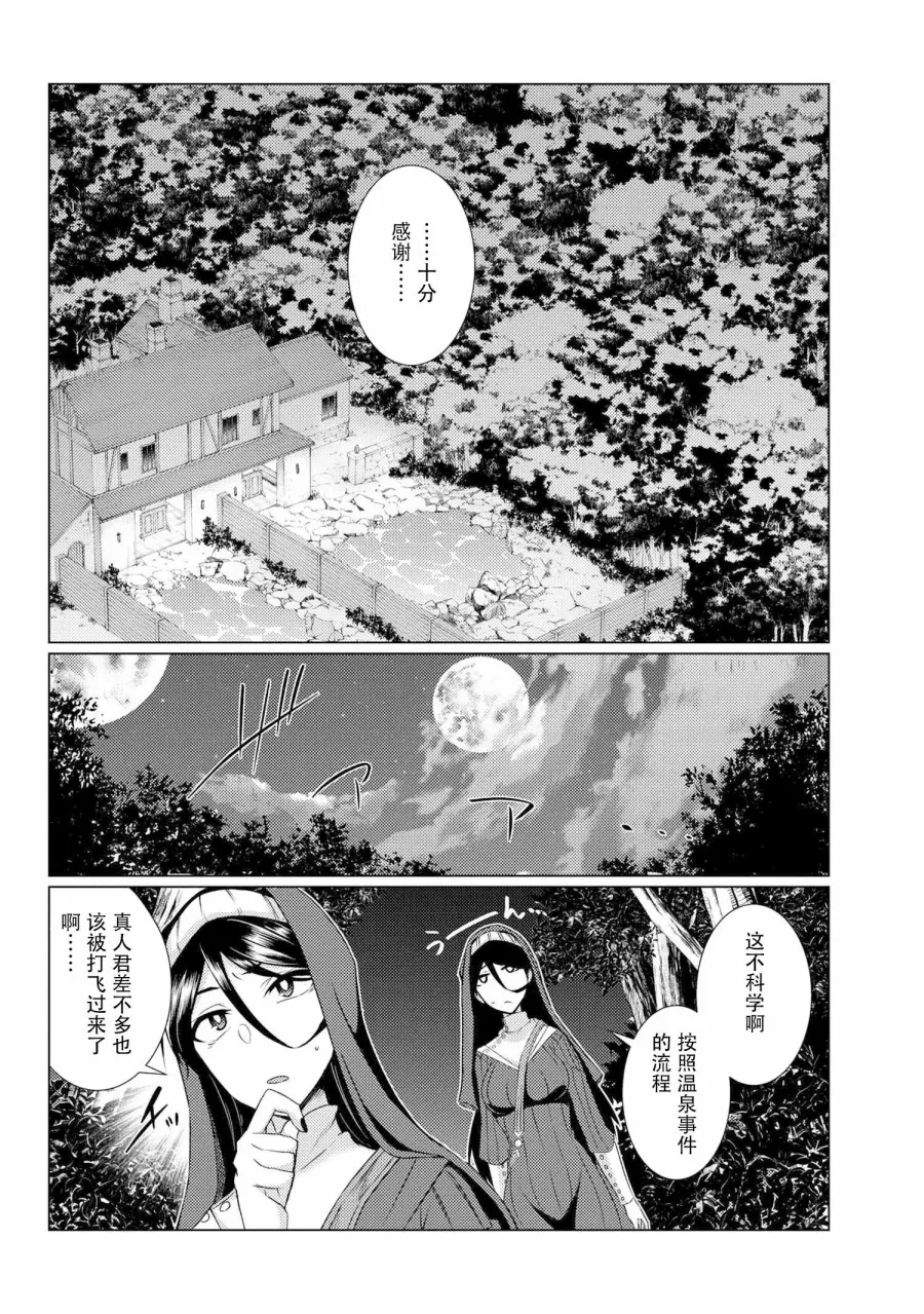 第4.5话 第9页