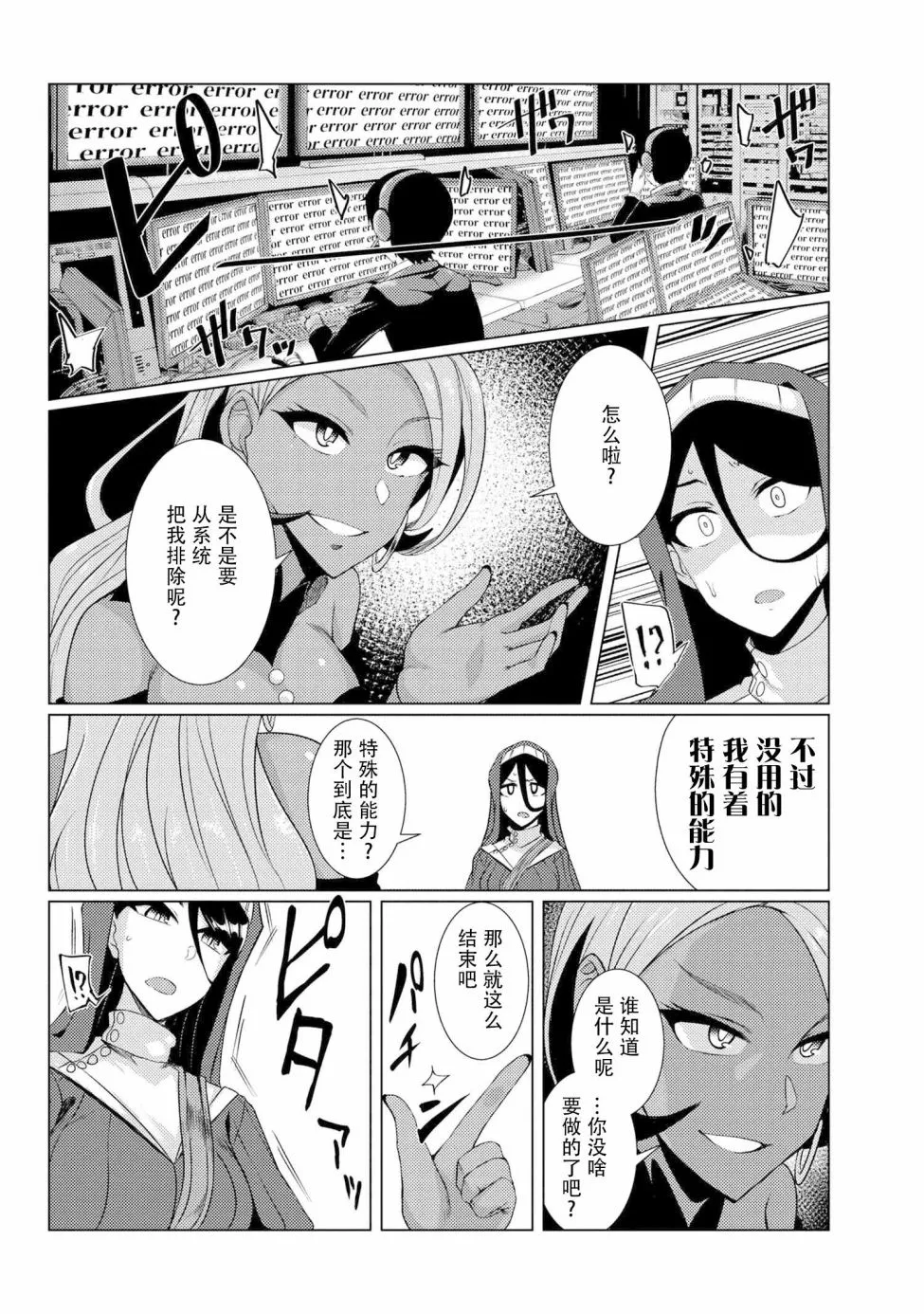 第4.6话 第4页
