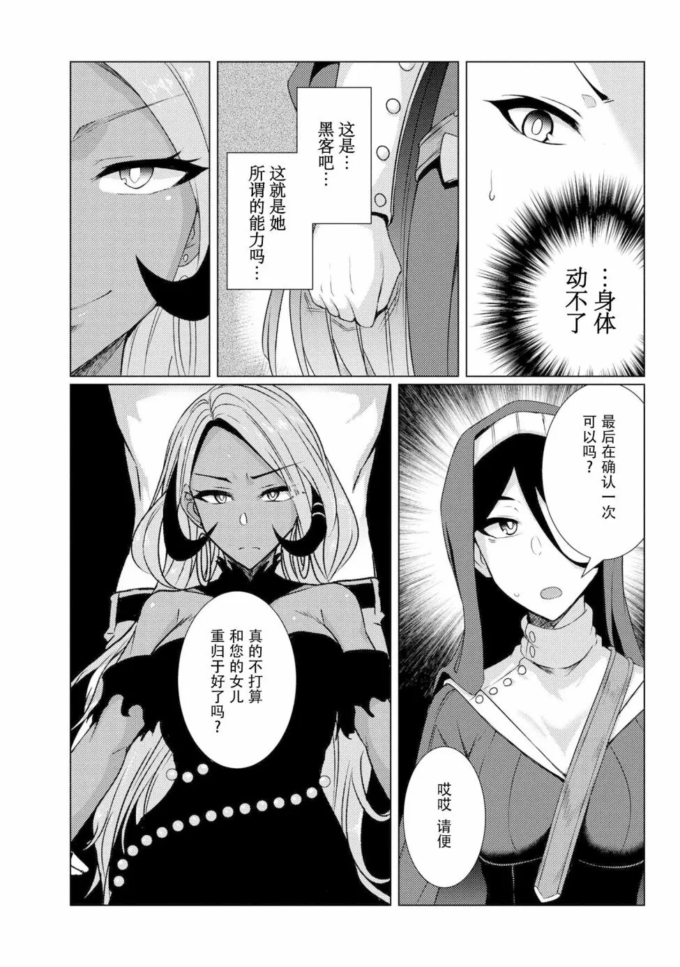第4.6话 第5页
