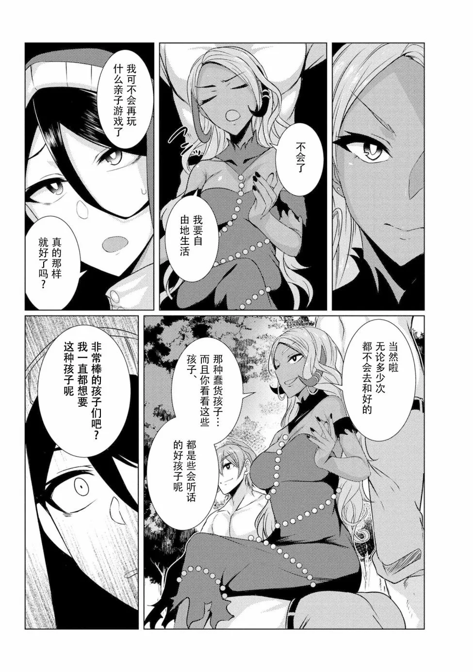第4.6话 第6页