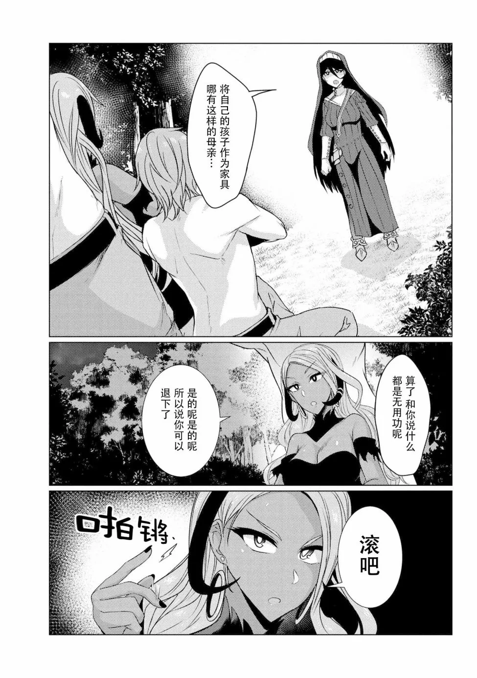 第4.6话 第7页
