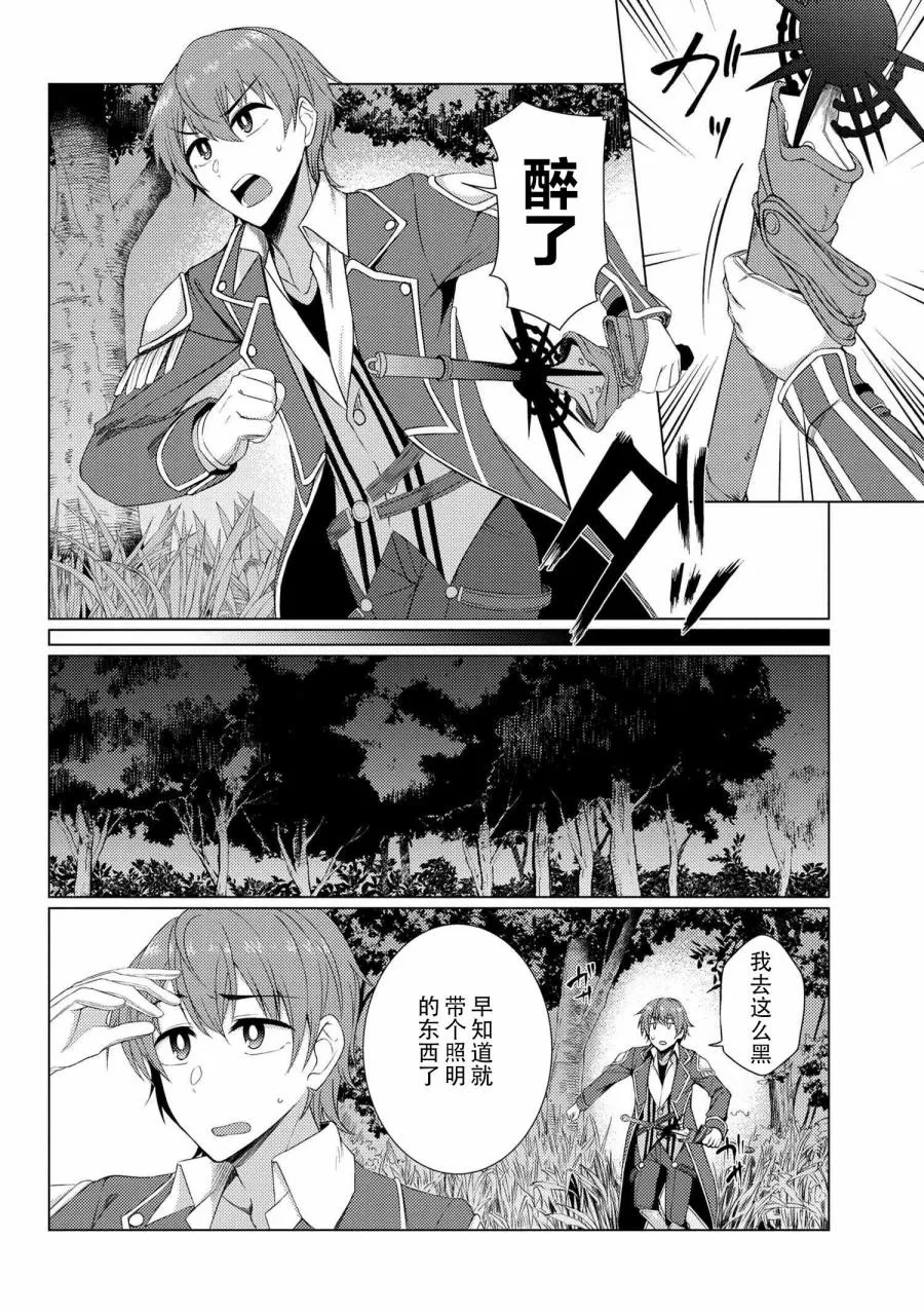 第5.1话 第6页