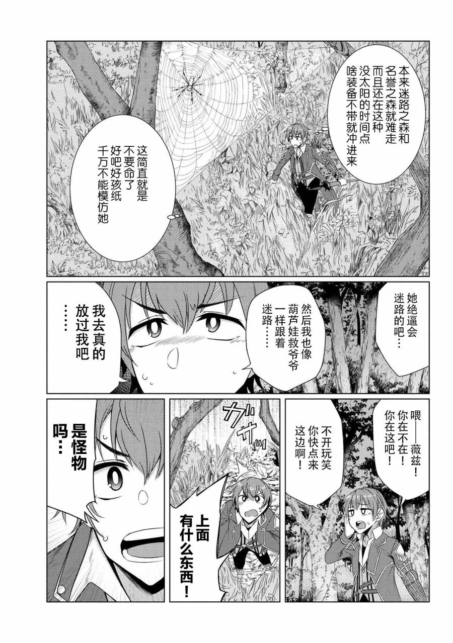 第5.1话 第7页