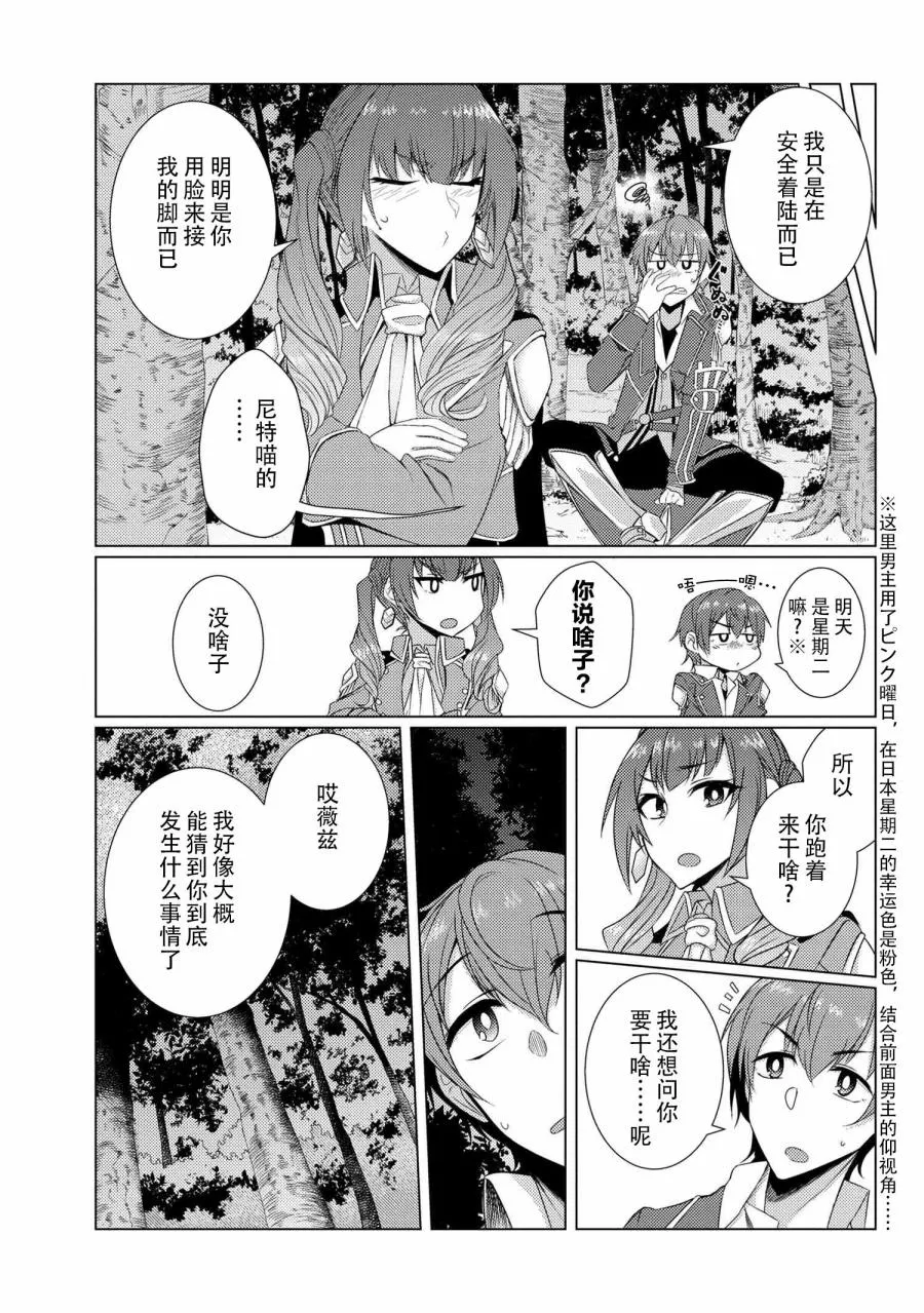 第5.1话 第9页