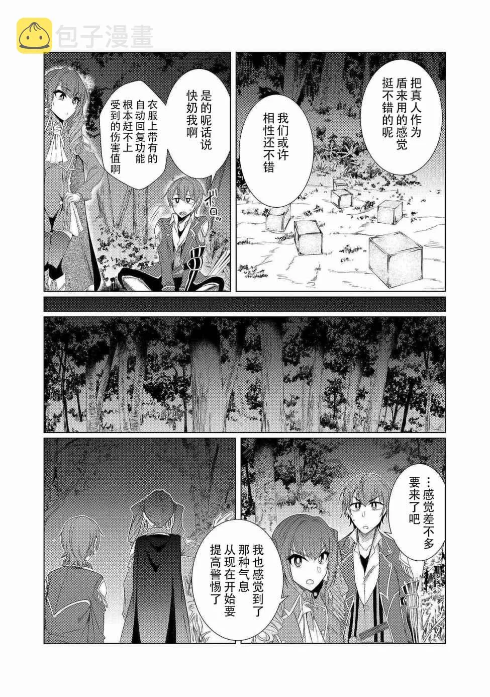 第5.2话 第1页