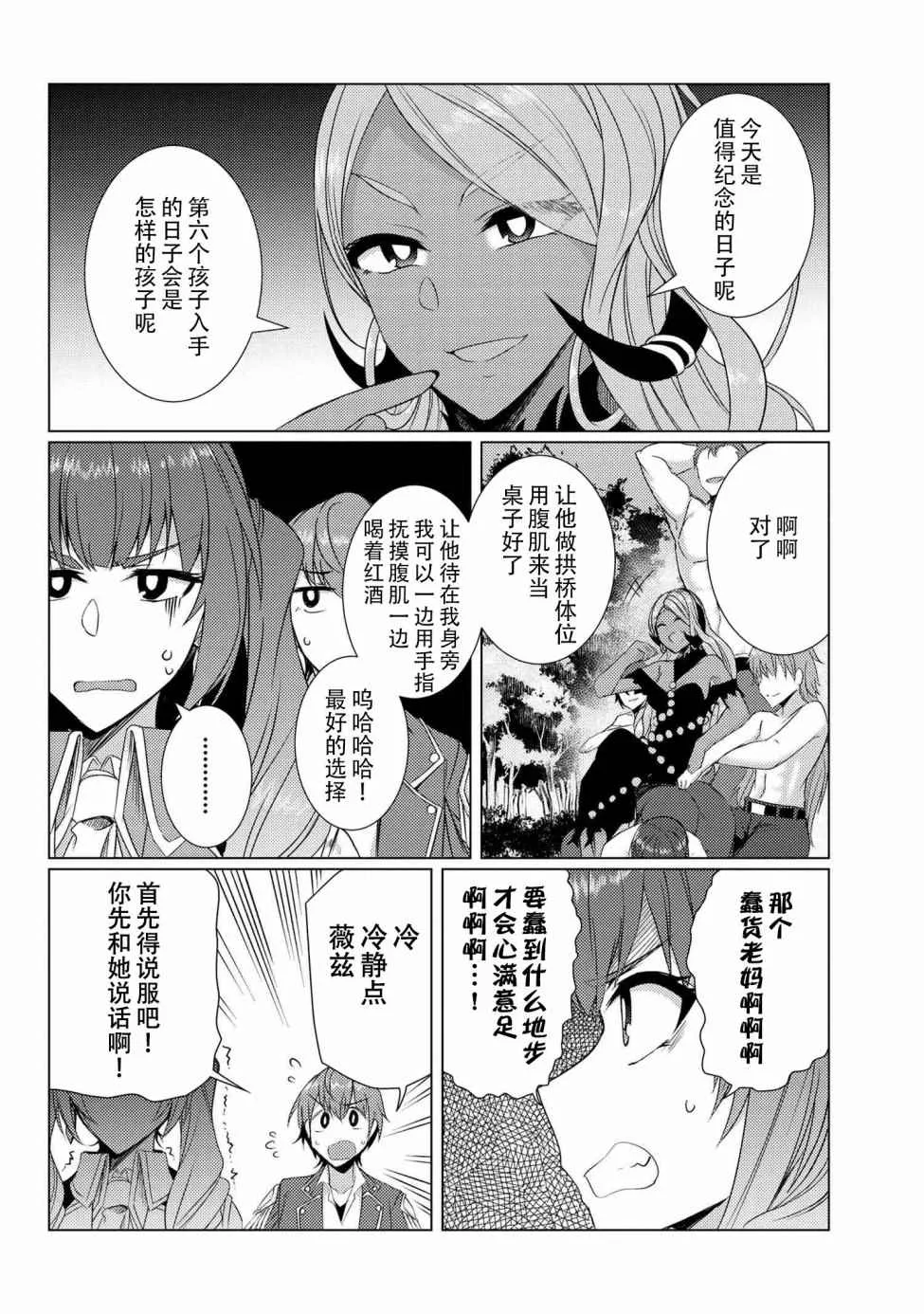 第5.2话 第6页