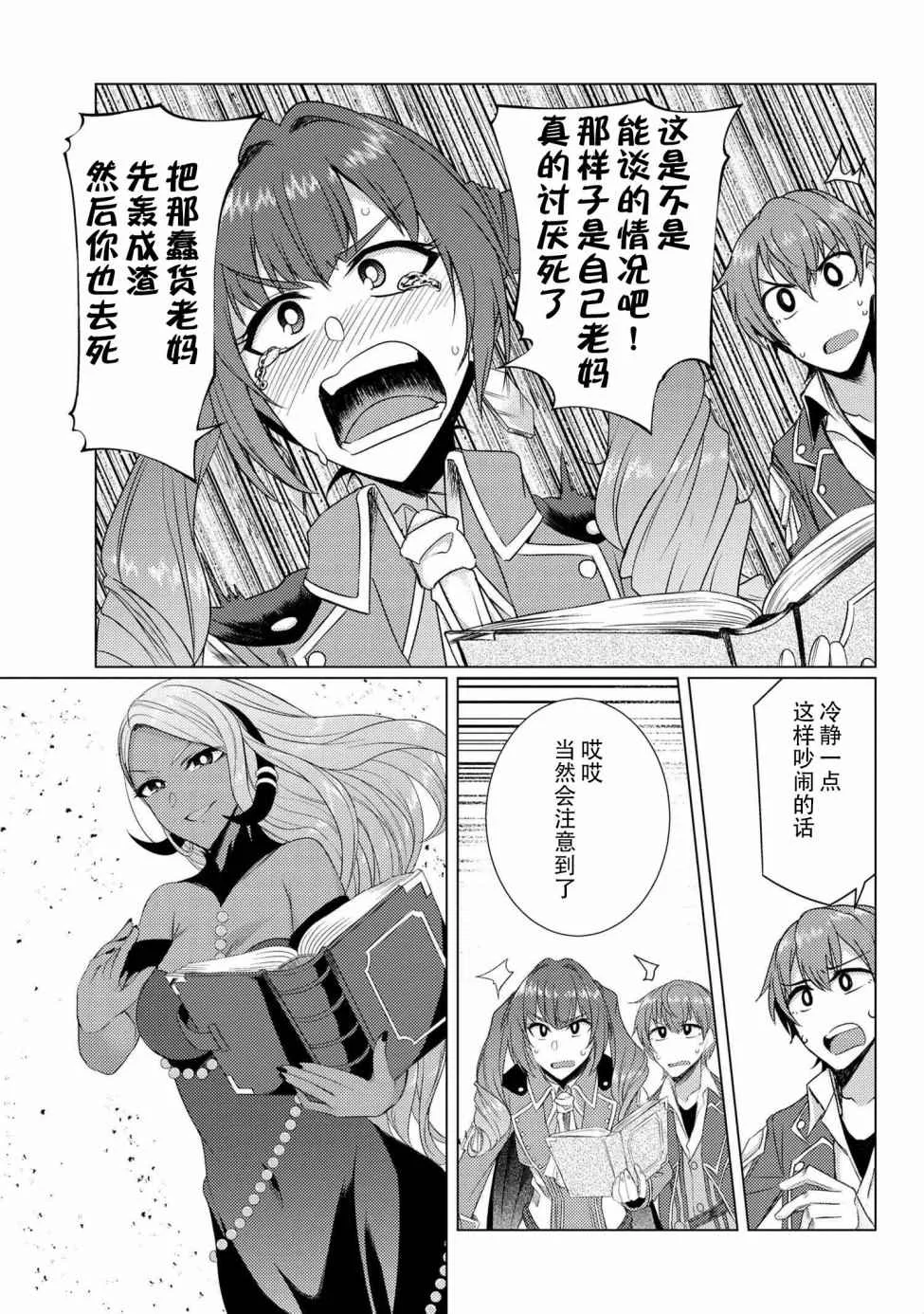 第5.2话 第7页
