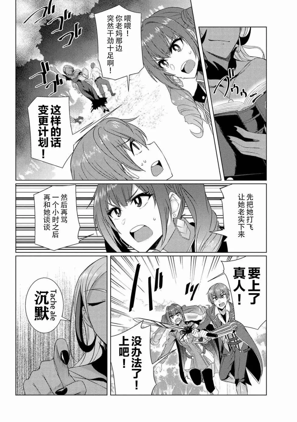 第5.2话 第8页