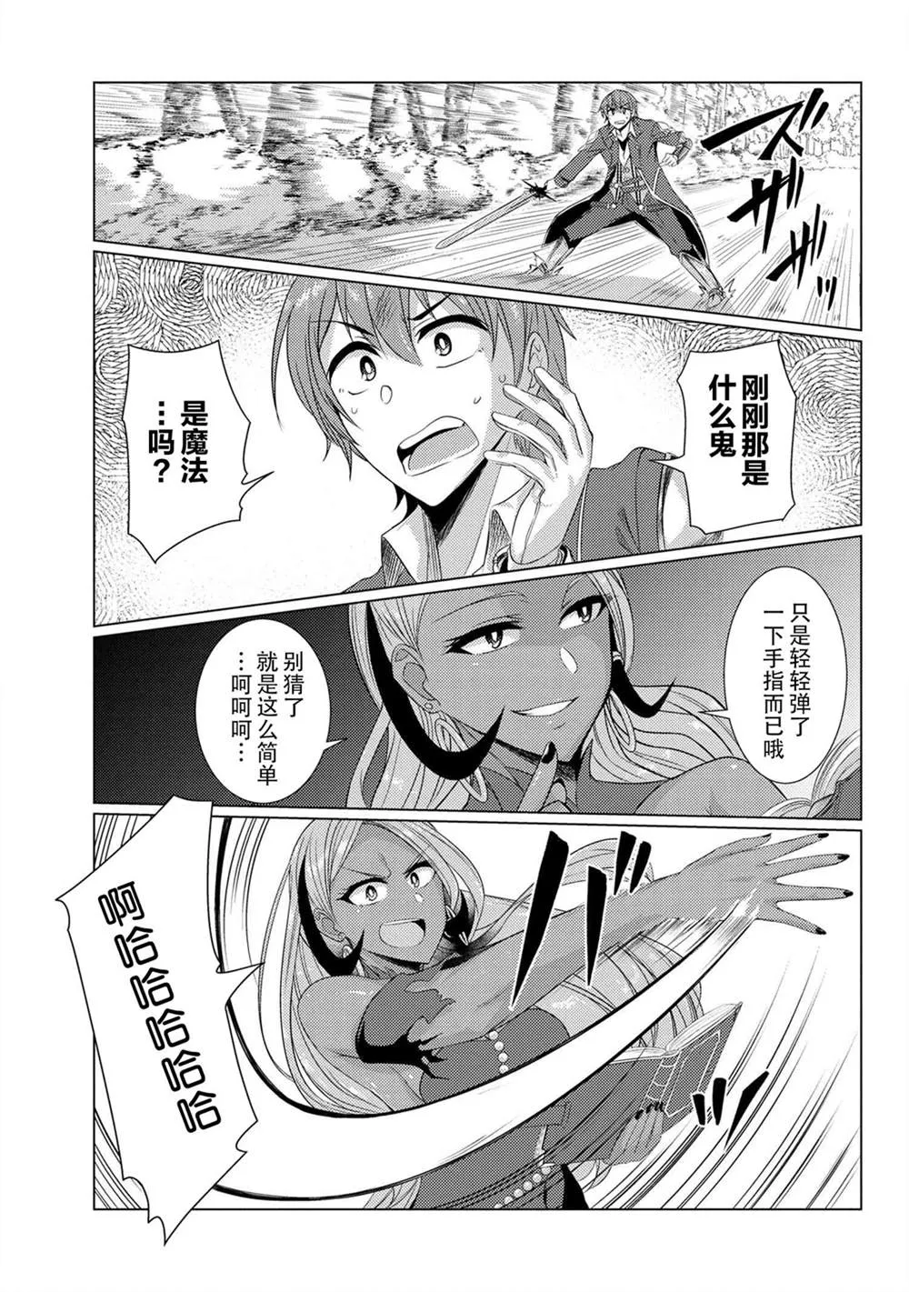第5.3话 第5页
