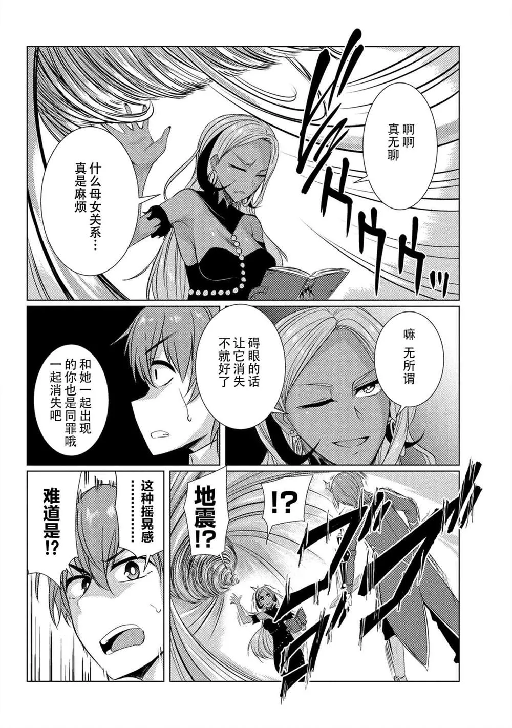 第5.3话 第8页
