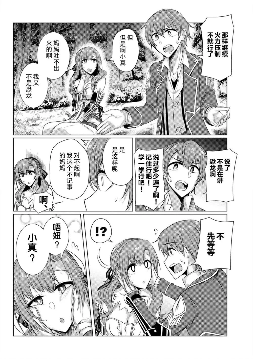 第5.3话 第16页