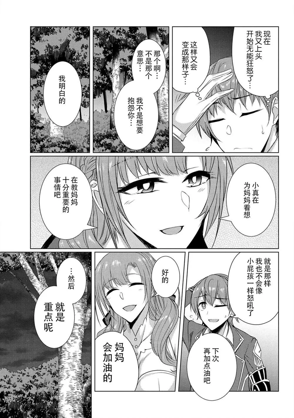 第5.3话 第17页
