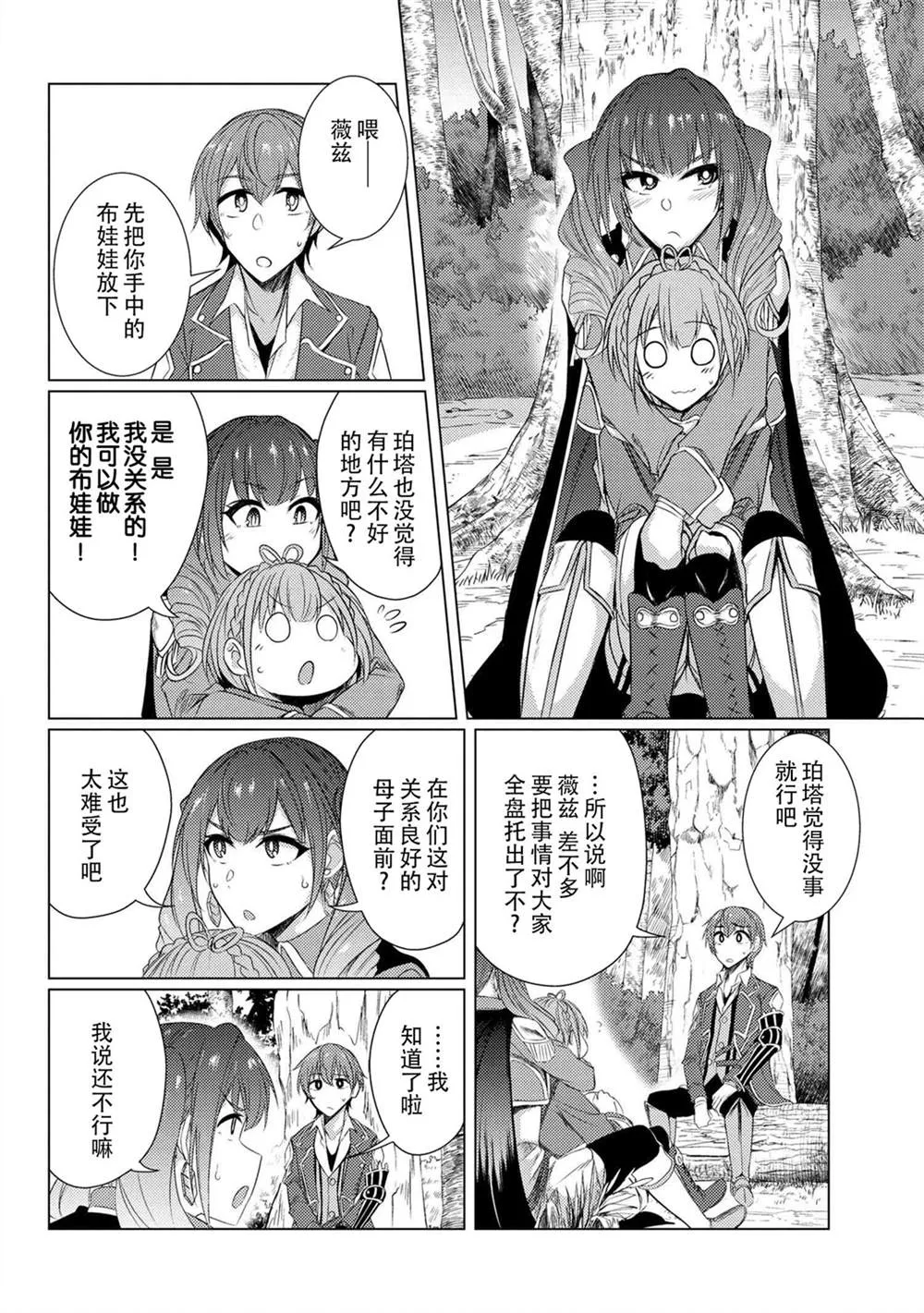 第5.3话 第18页