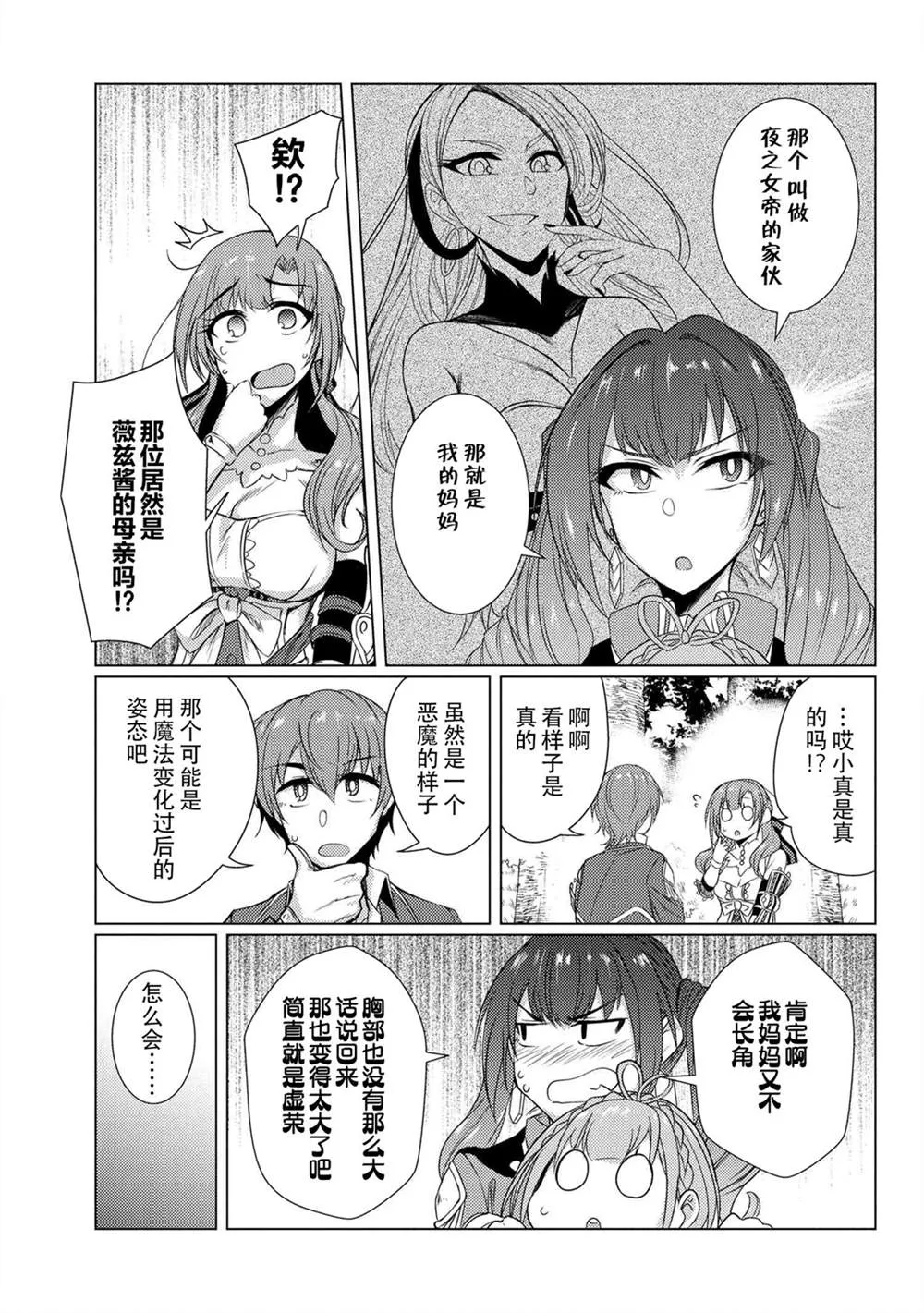 第5.3话 第19页