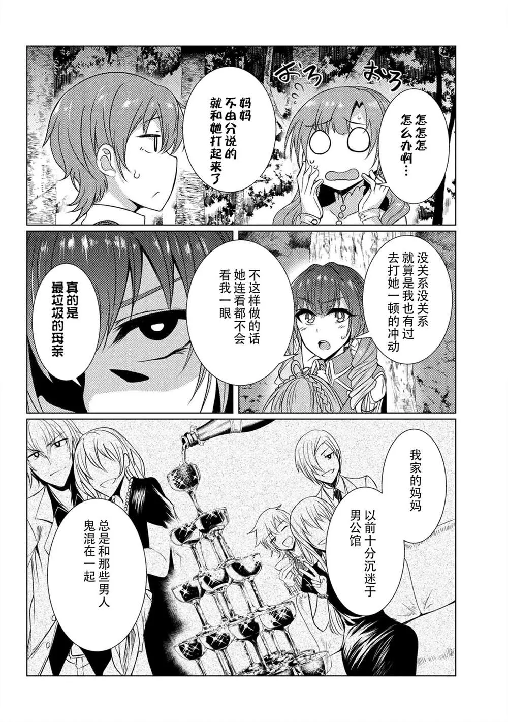 第5.3话 第20页
