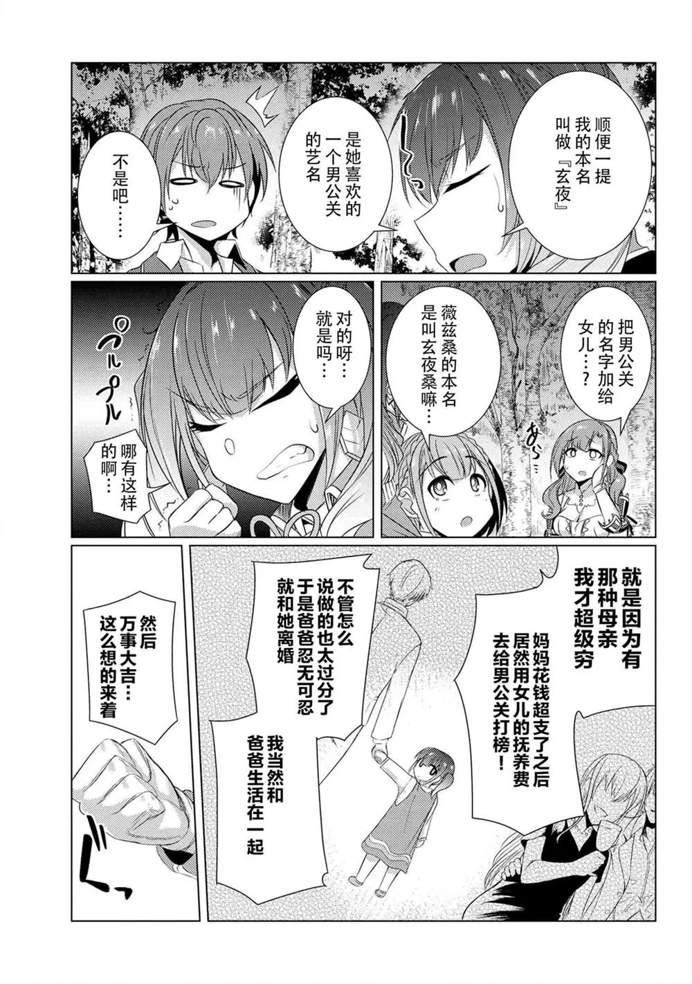 第5.3话 第21页