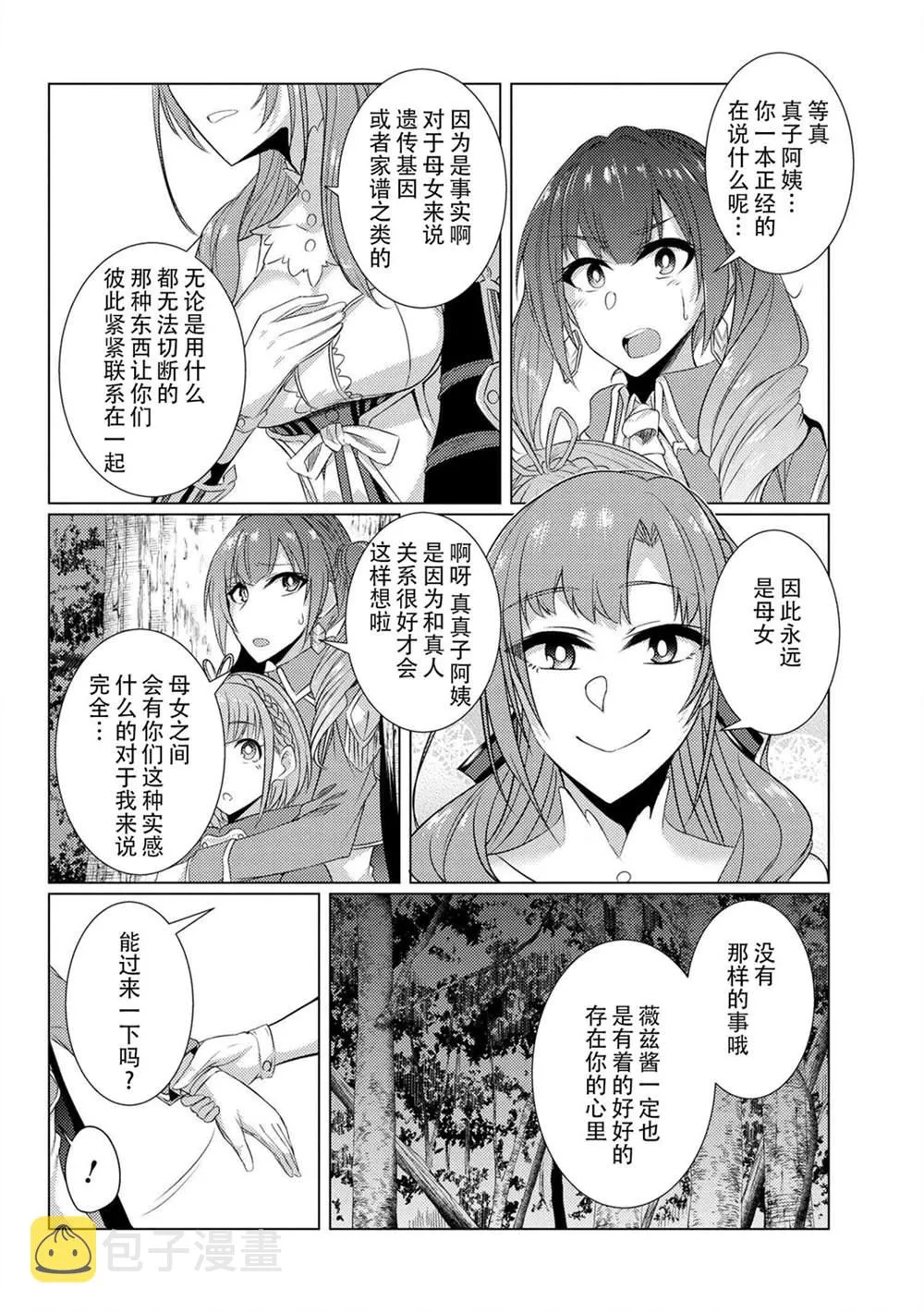 第5.3话 第24页