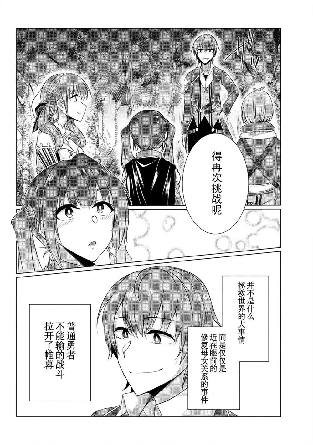 第5.3话 第28页