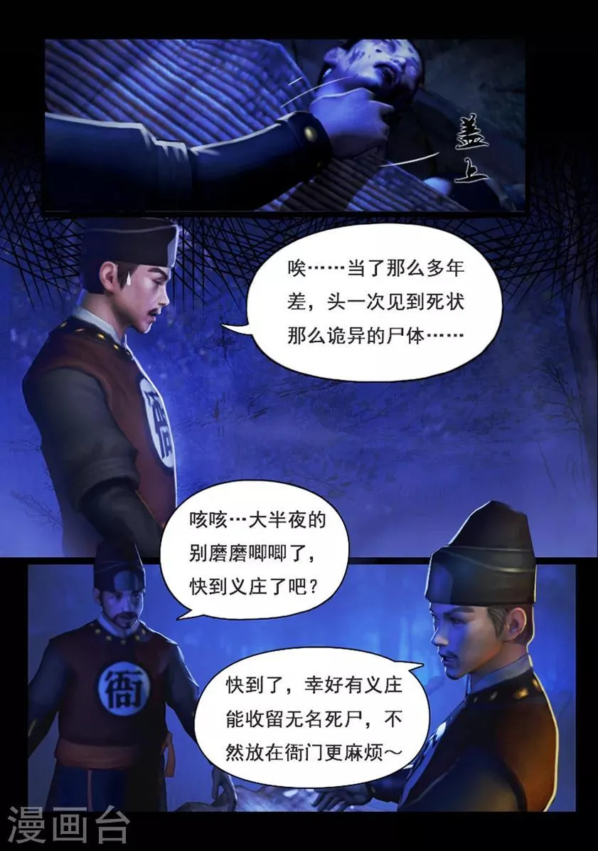 第1话 疑尸 第7页