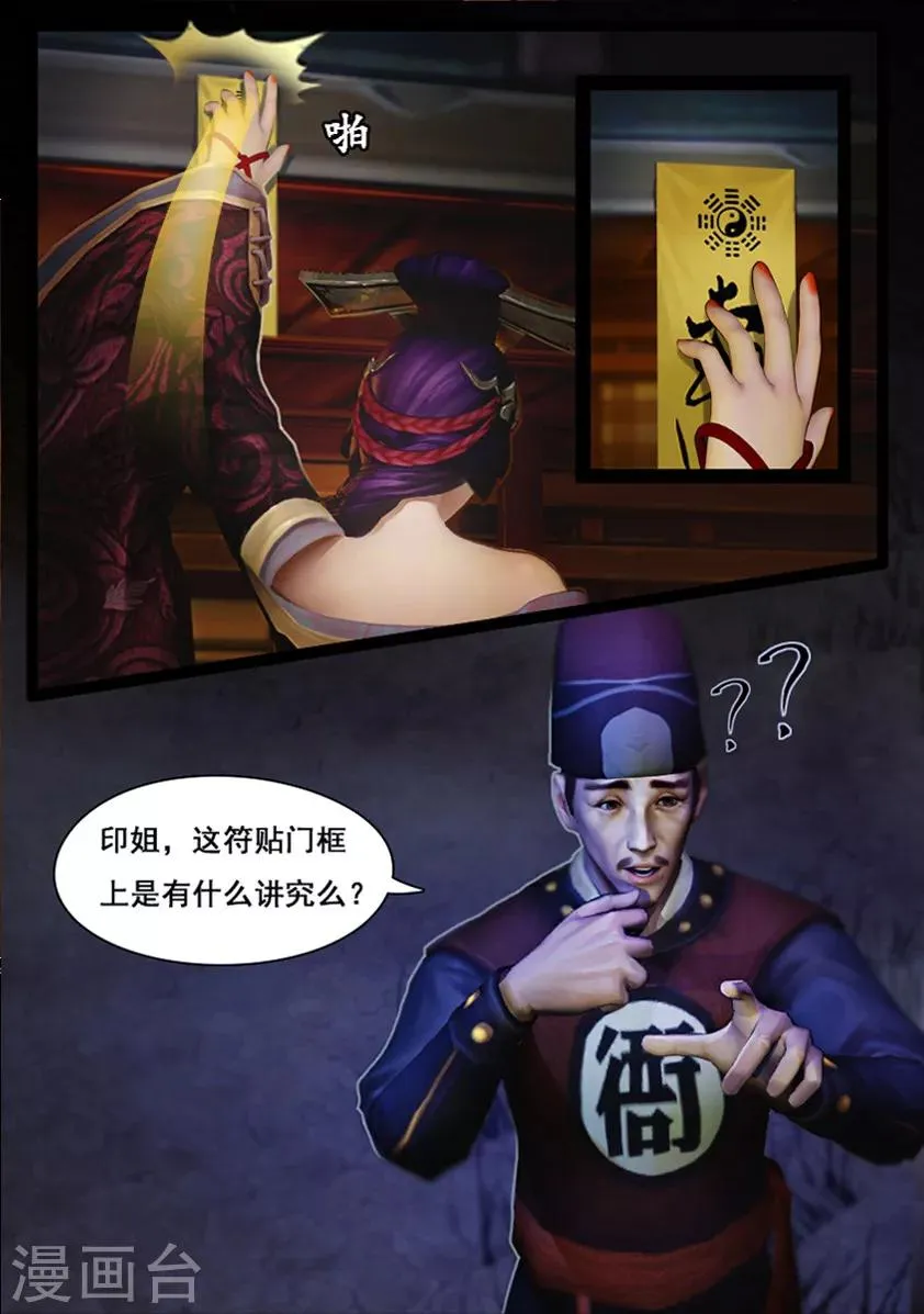 第1话 疑尸 第14页