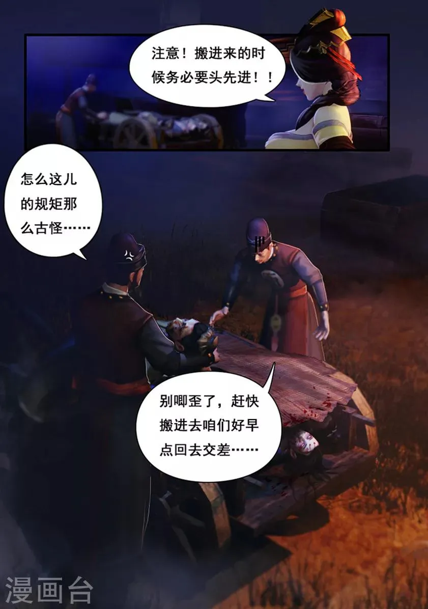 第1话 疑尸 第16页