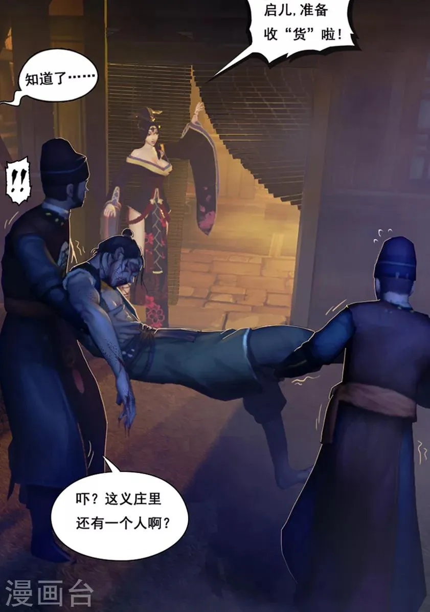 第1话 疑尸 第17页