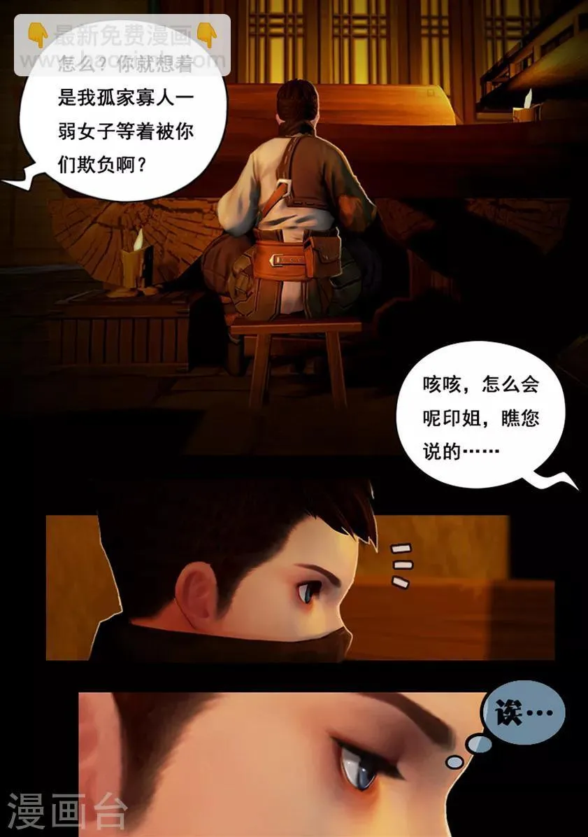 第1话 疑尸 第18页