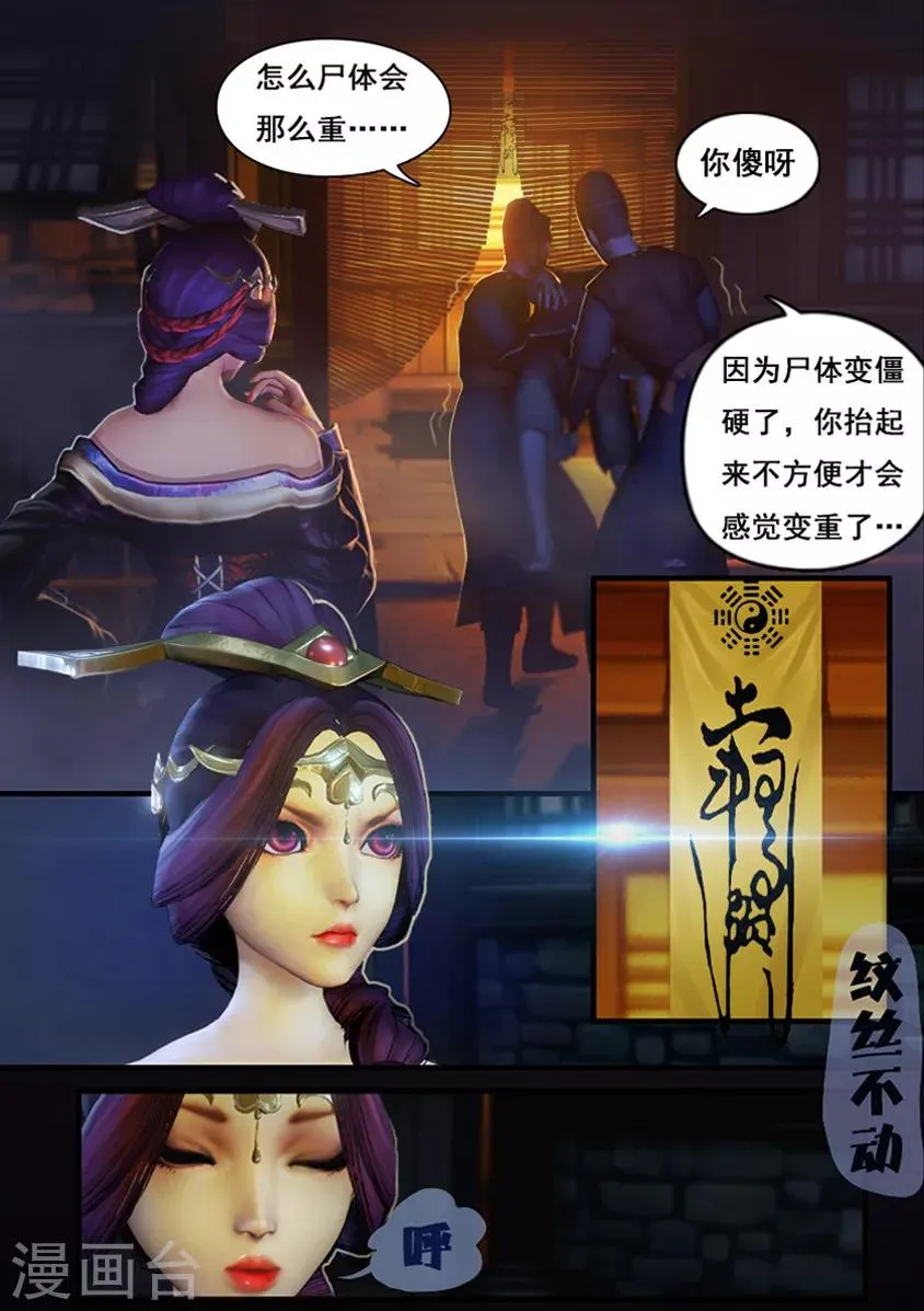 第1话 疑尸 第19页