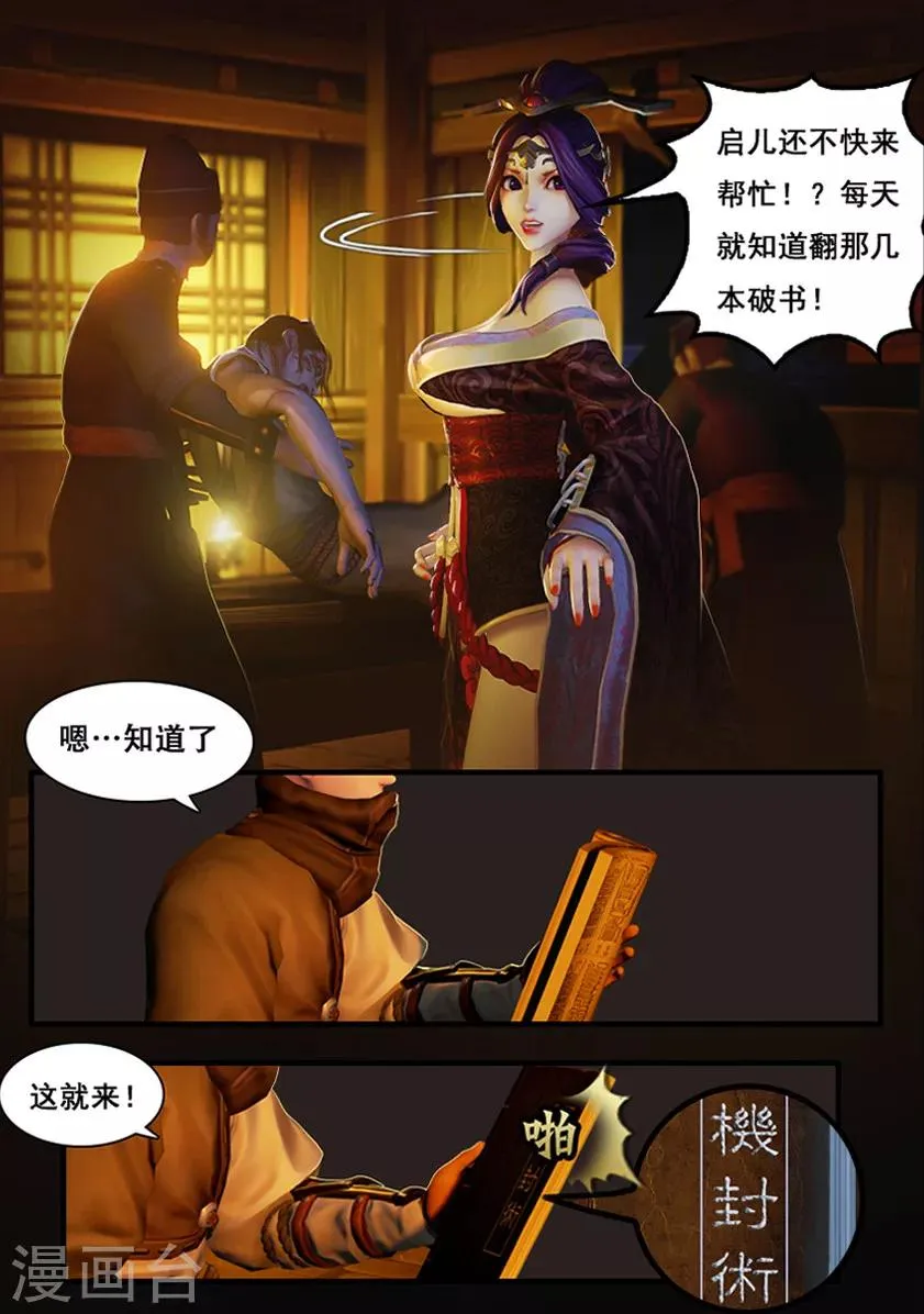 第1话 疑尸 第20页