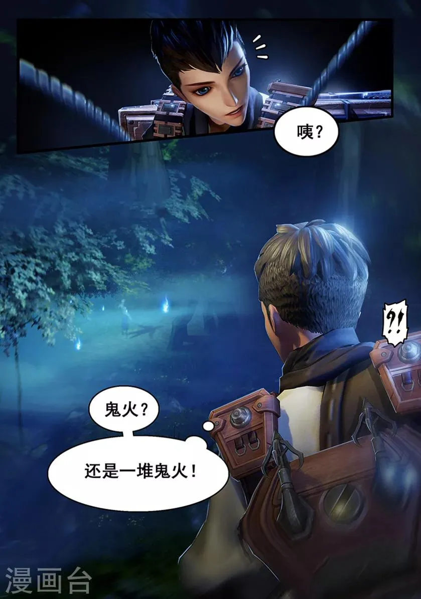 第3话 赶尸 第12页