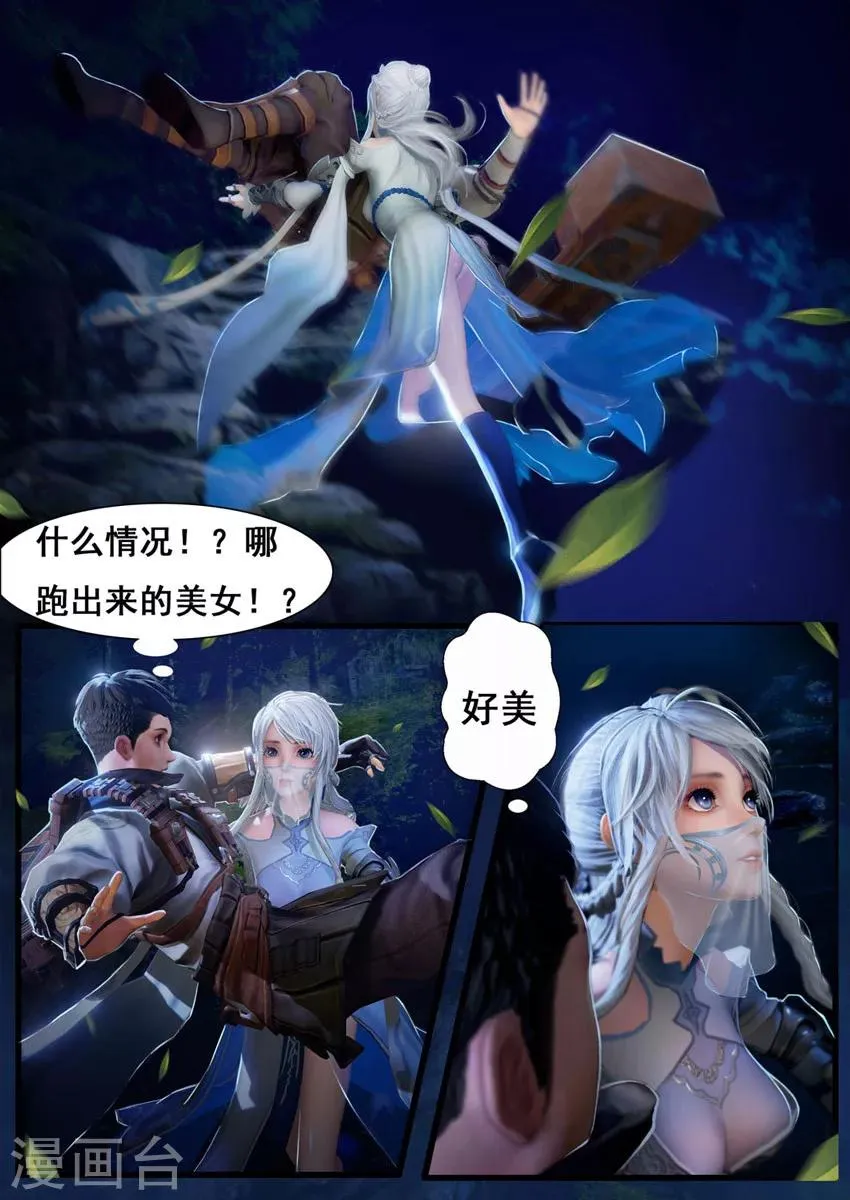 第4话 九瑶 第5页