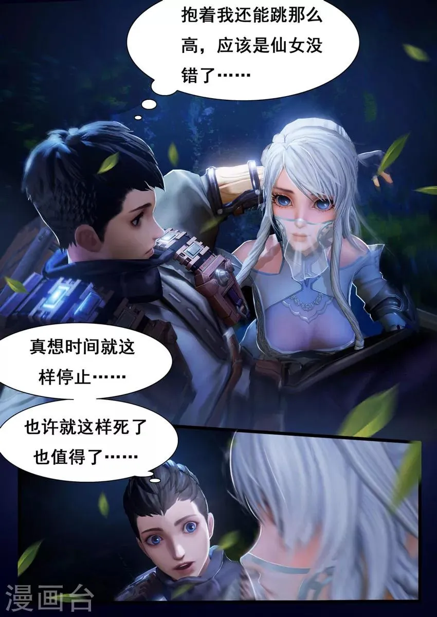 第4话 九瑶 第6页