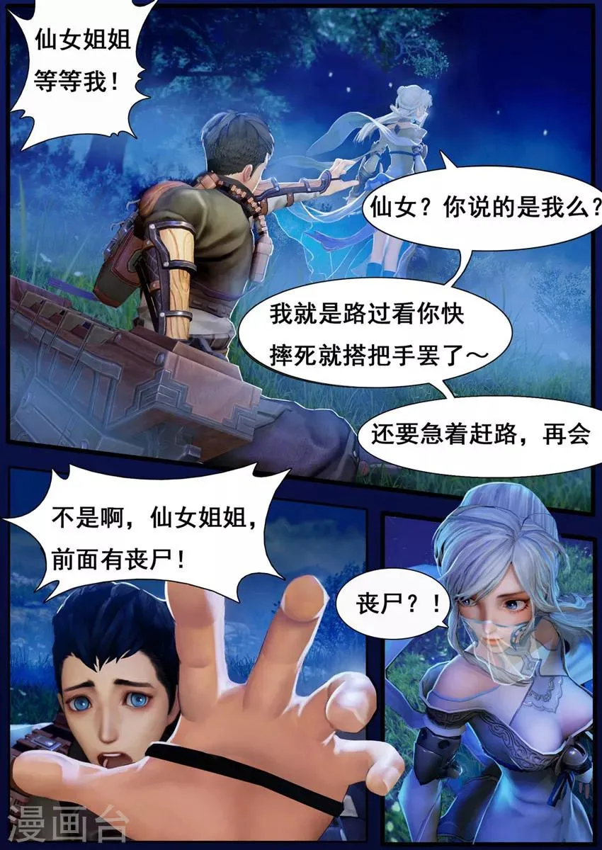 第4话 九瑶 第9页