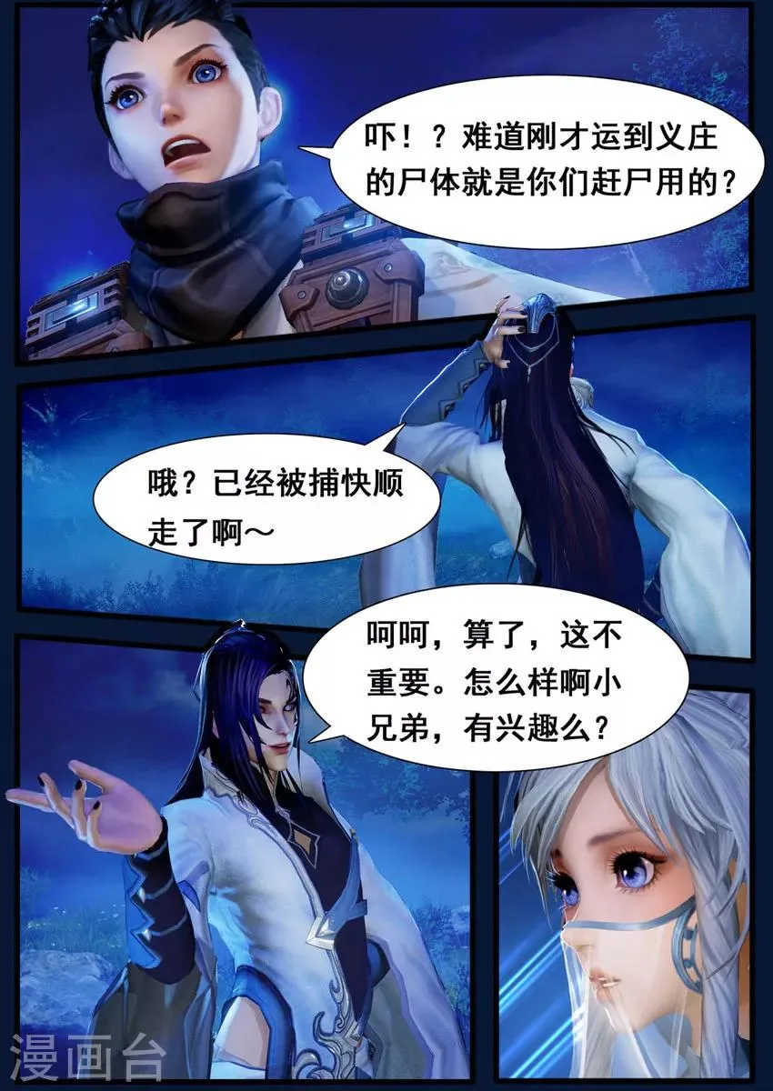 第4话 九瑶 第15页