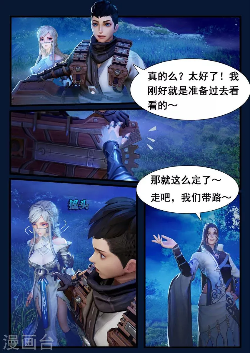 第4话 九瑶 第16页