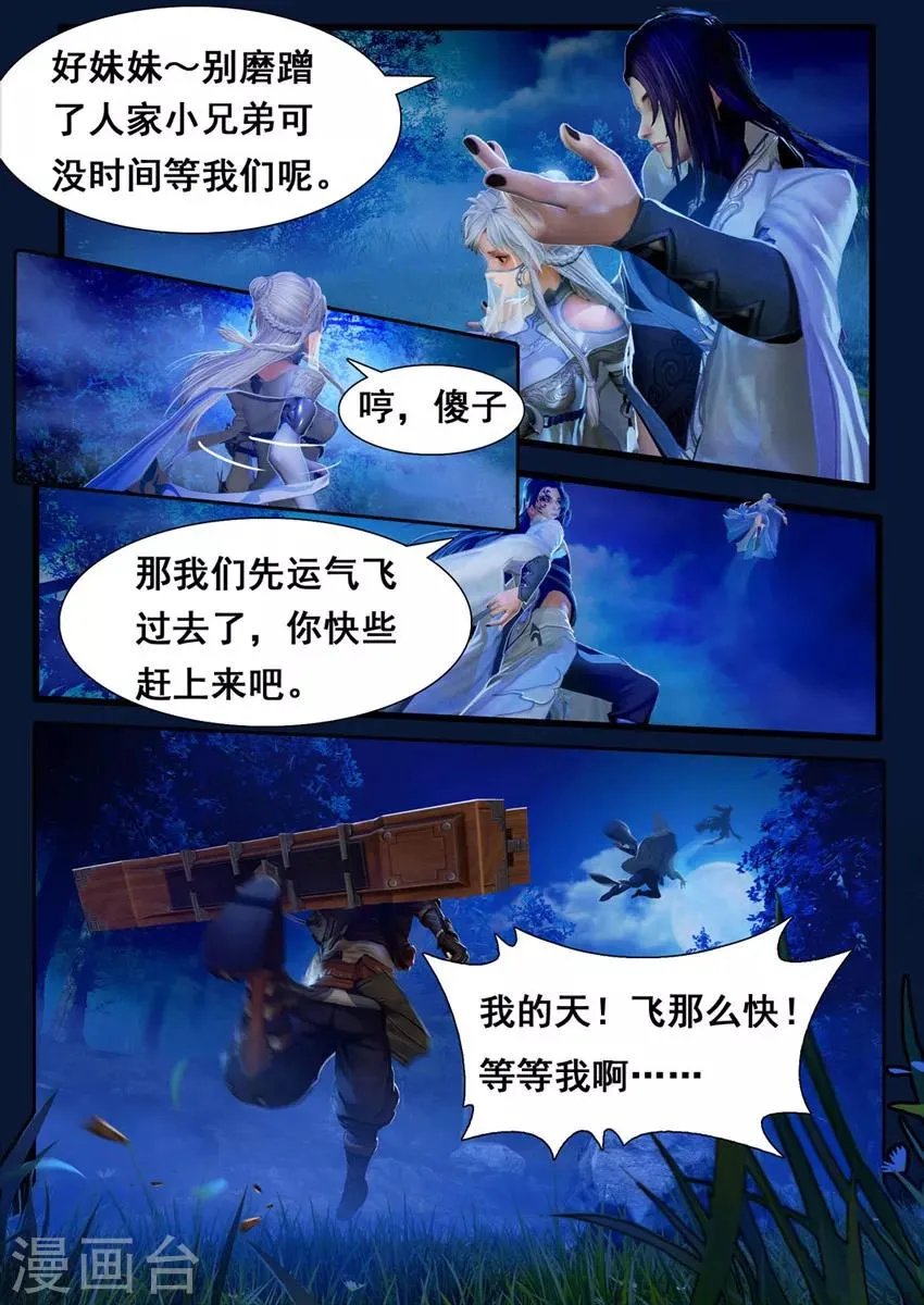 第4话 九瑶 第17页