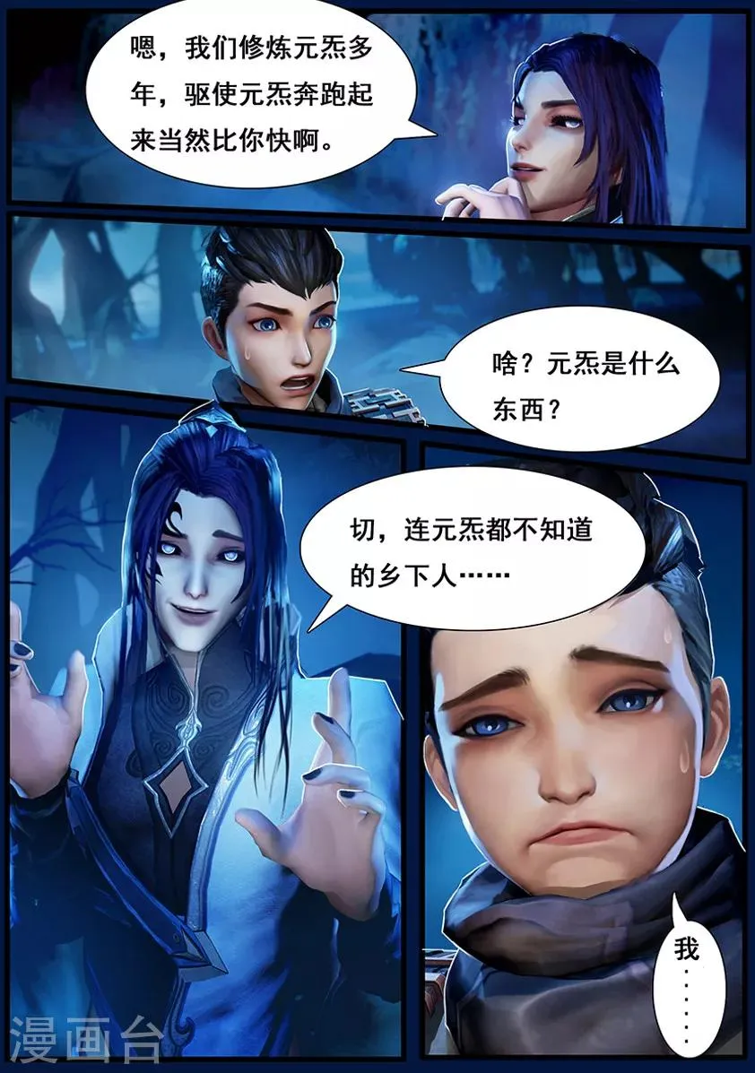 第5话 探墓 第4页