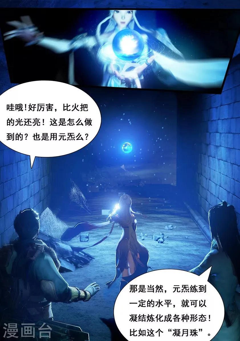 第5话 探墓 第12页
