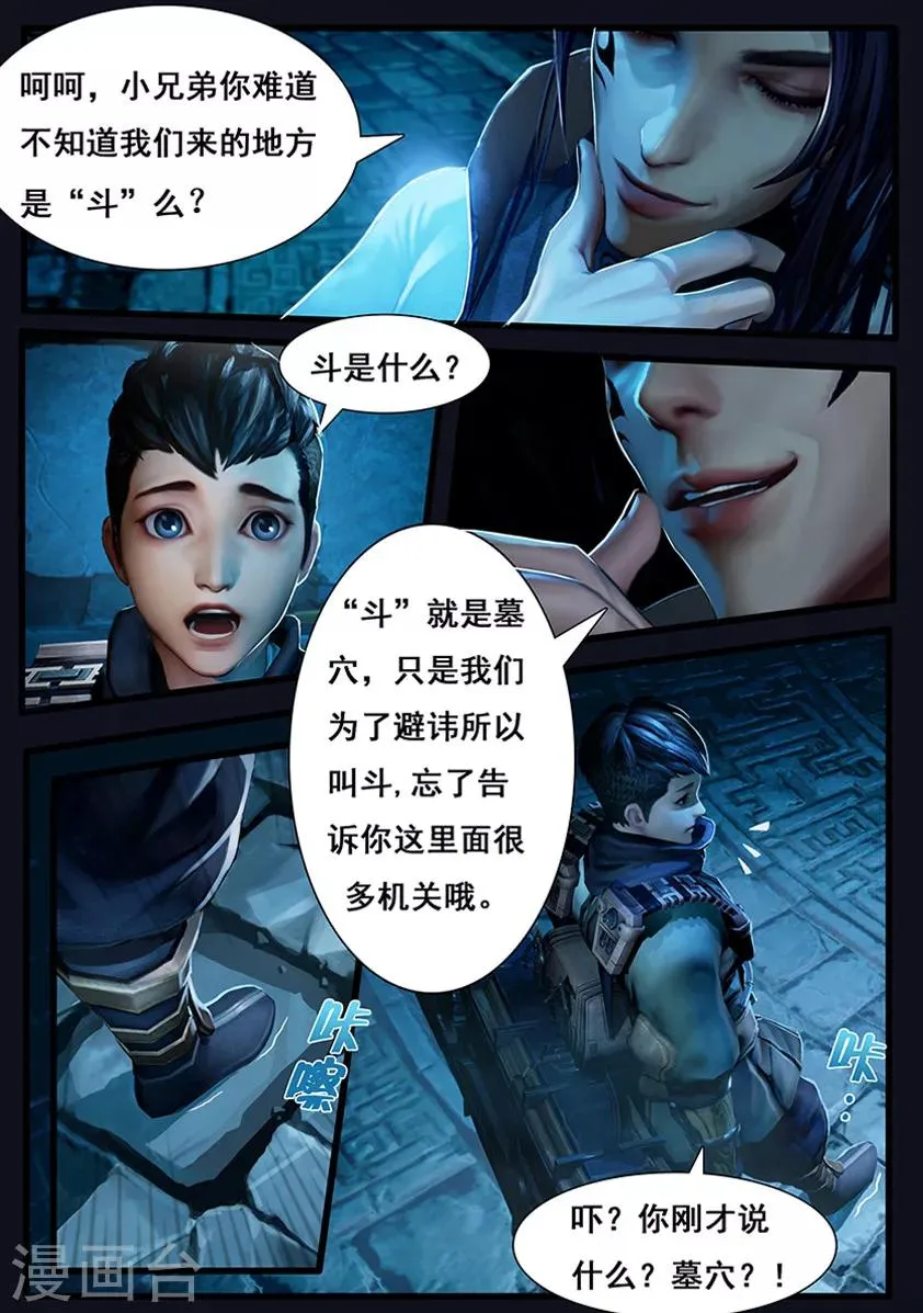 第5话 探墓 第14页