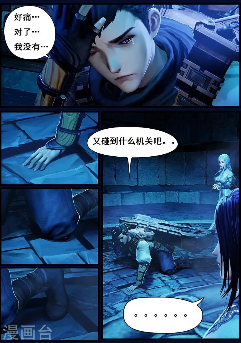 第6话 机关 第9页