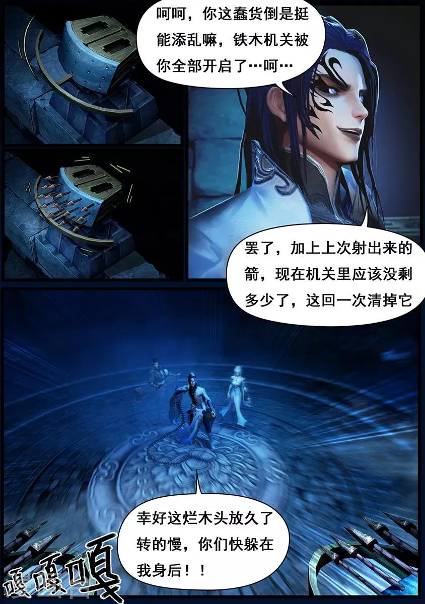 第6话 机关 第10页