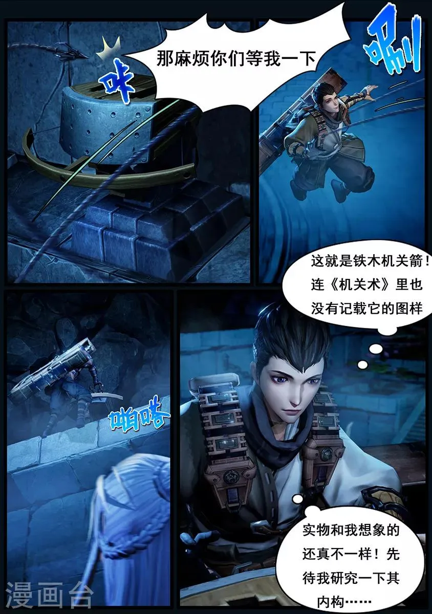 第6话 机关 第16页