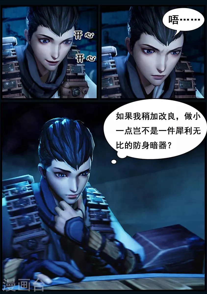第6话 机关 第18页