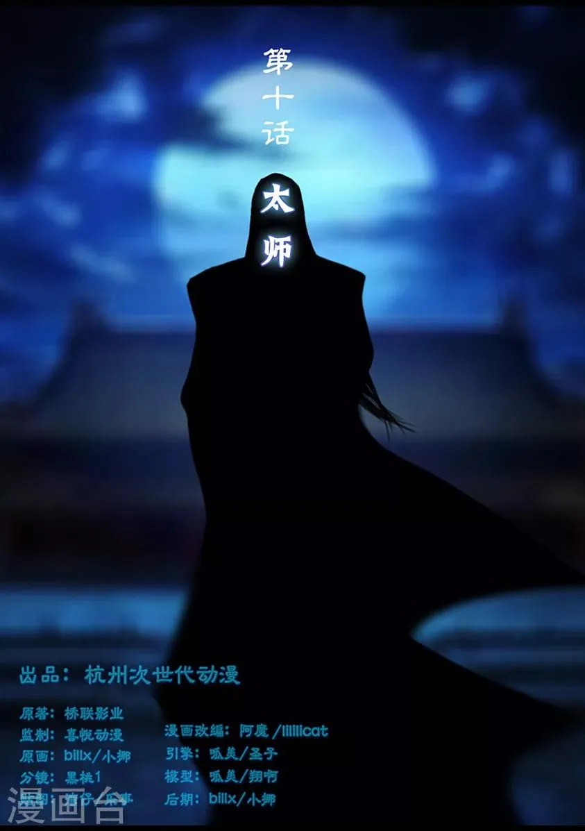 第10话 太师 第1页