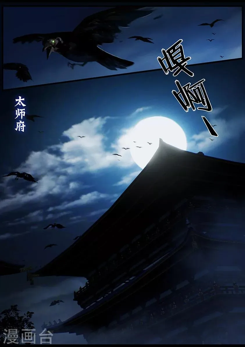 第10话 太师 第2页