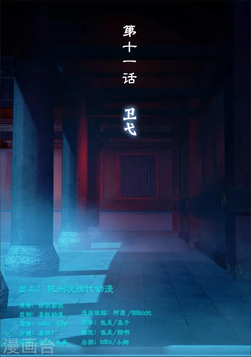 第11话 卫弋 第1页