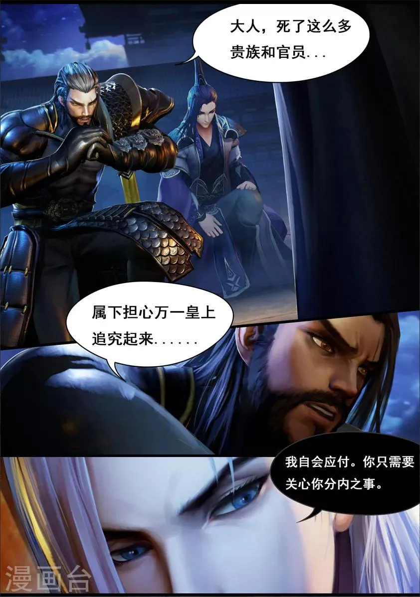 第11话 卫弋 第2页
